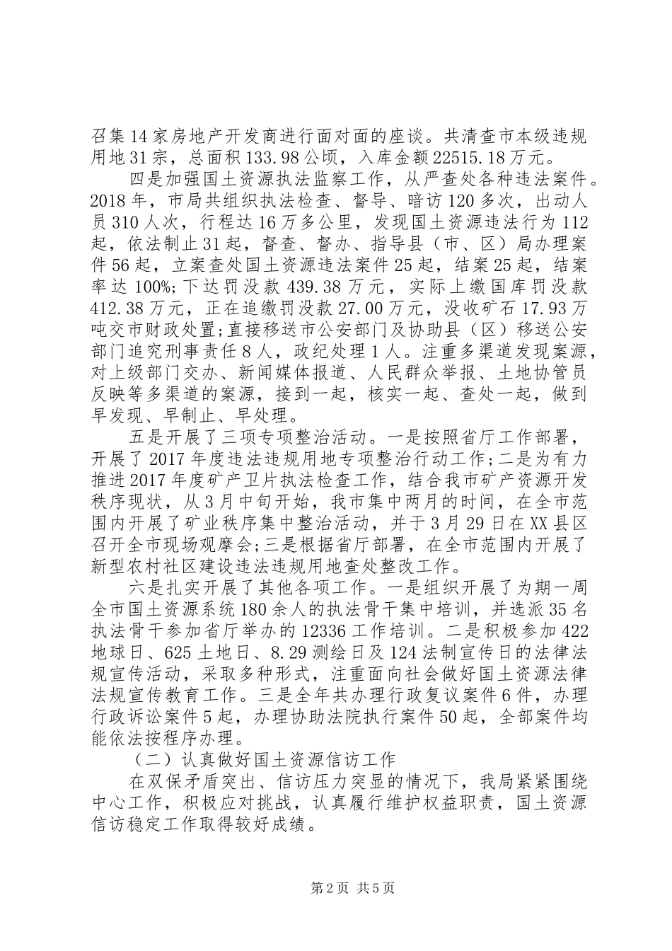 国土资源局副局长XX年述职述廉报告_第2页