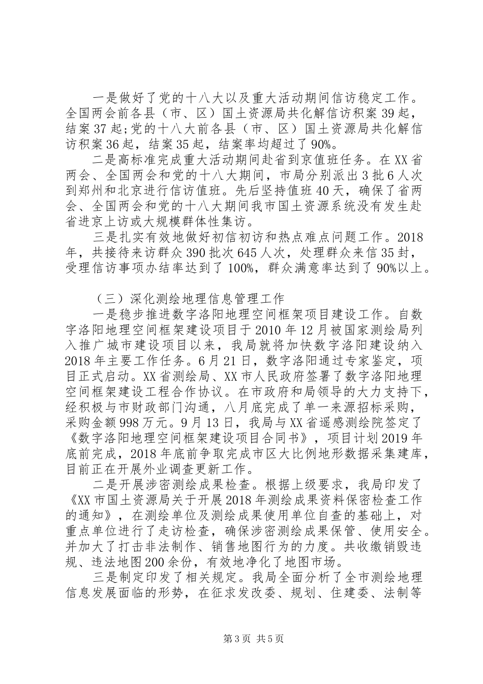 国土资源局副局长XX年述职述廉报告_第3页