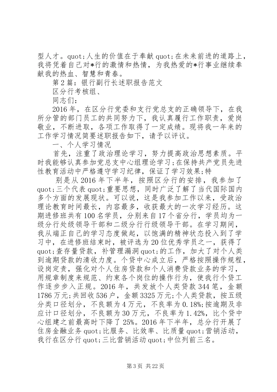 篇一：20XX年银行述职报告范文_第3页