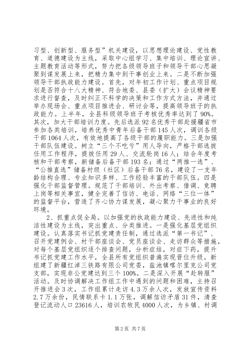 县委常委、组织部部长述职述德述廉报告_第2页