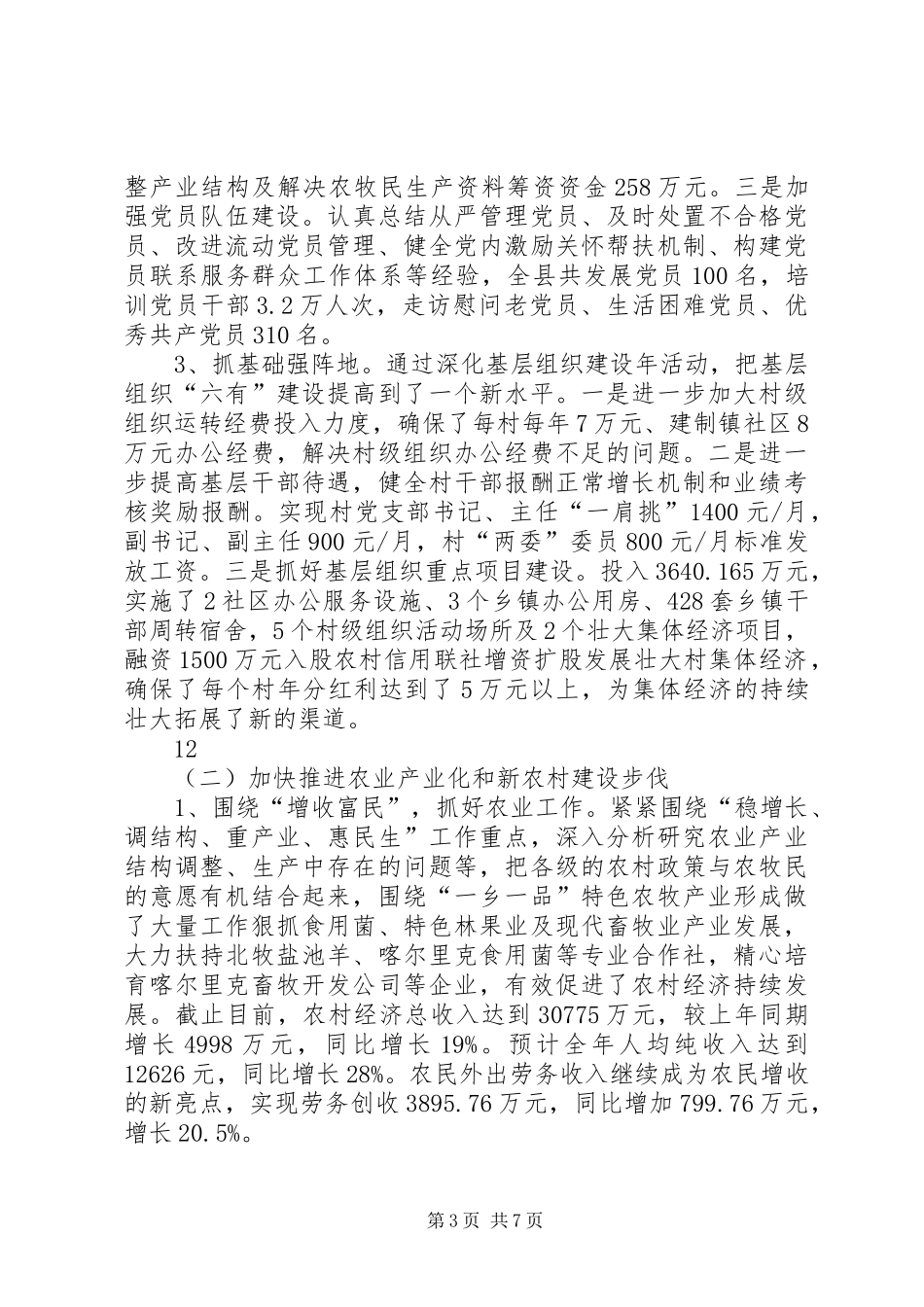 县委常委、组织部部长述职述德述廉报告_第3页