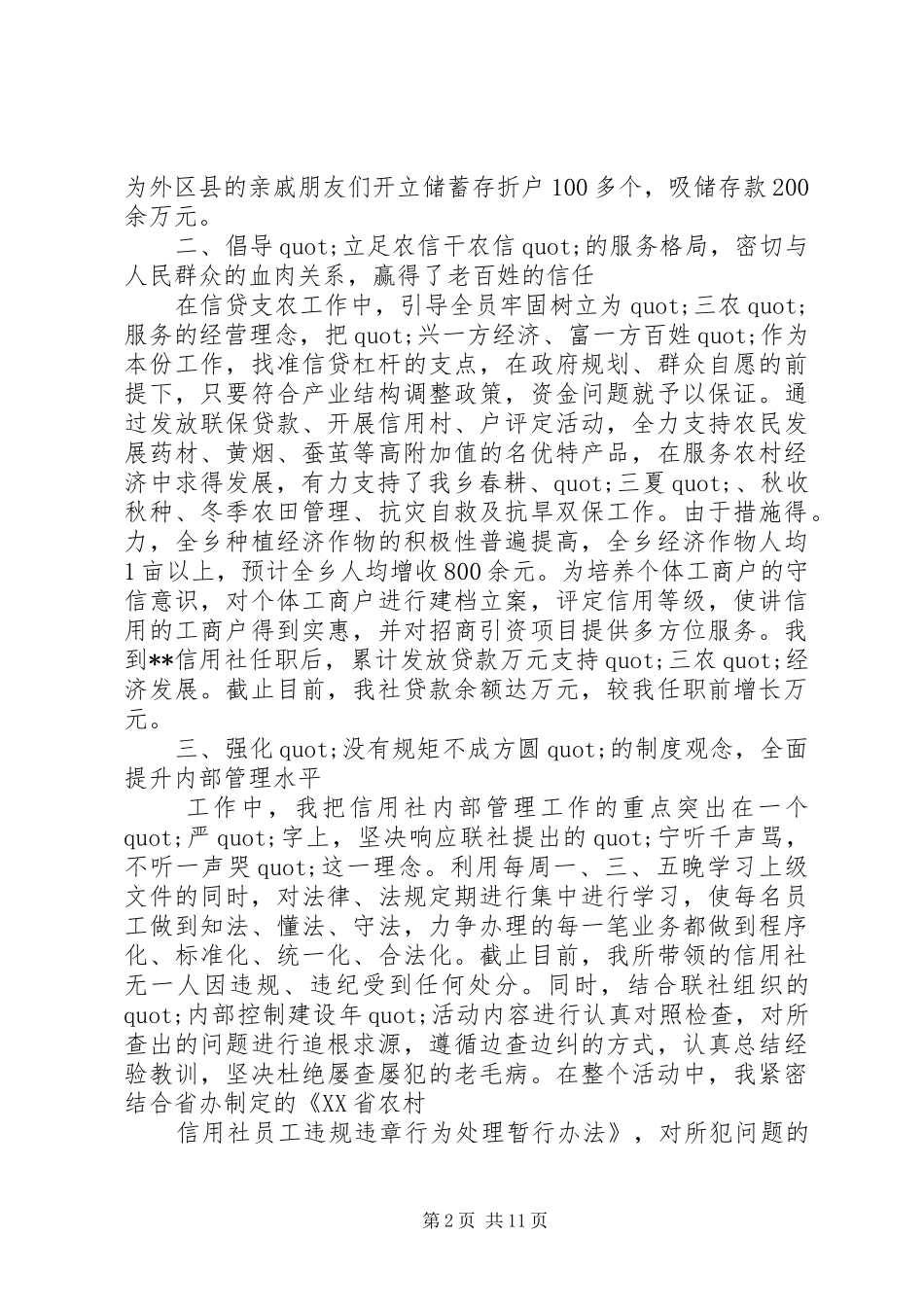 篇一：20XX年信用社主任述职报告_第2页