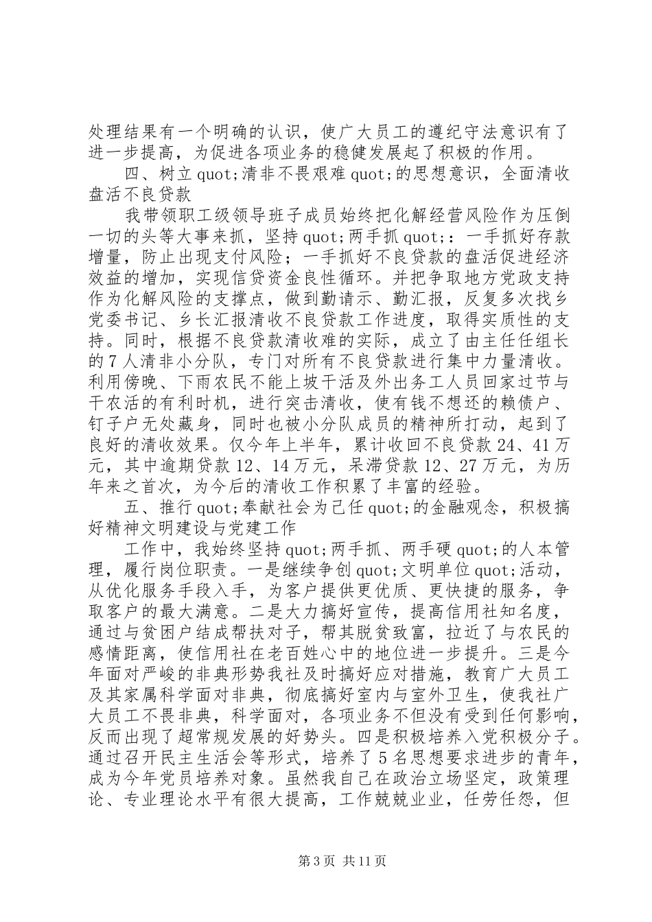 篇一：20XX年信用社主任述职报告_第3页