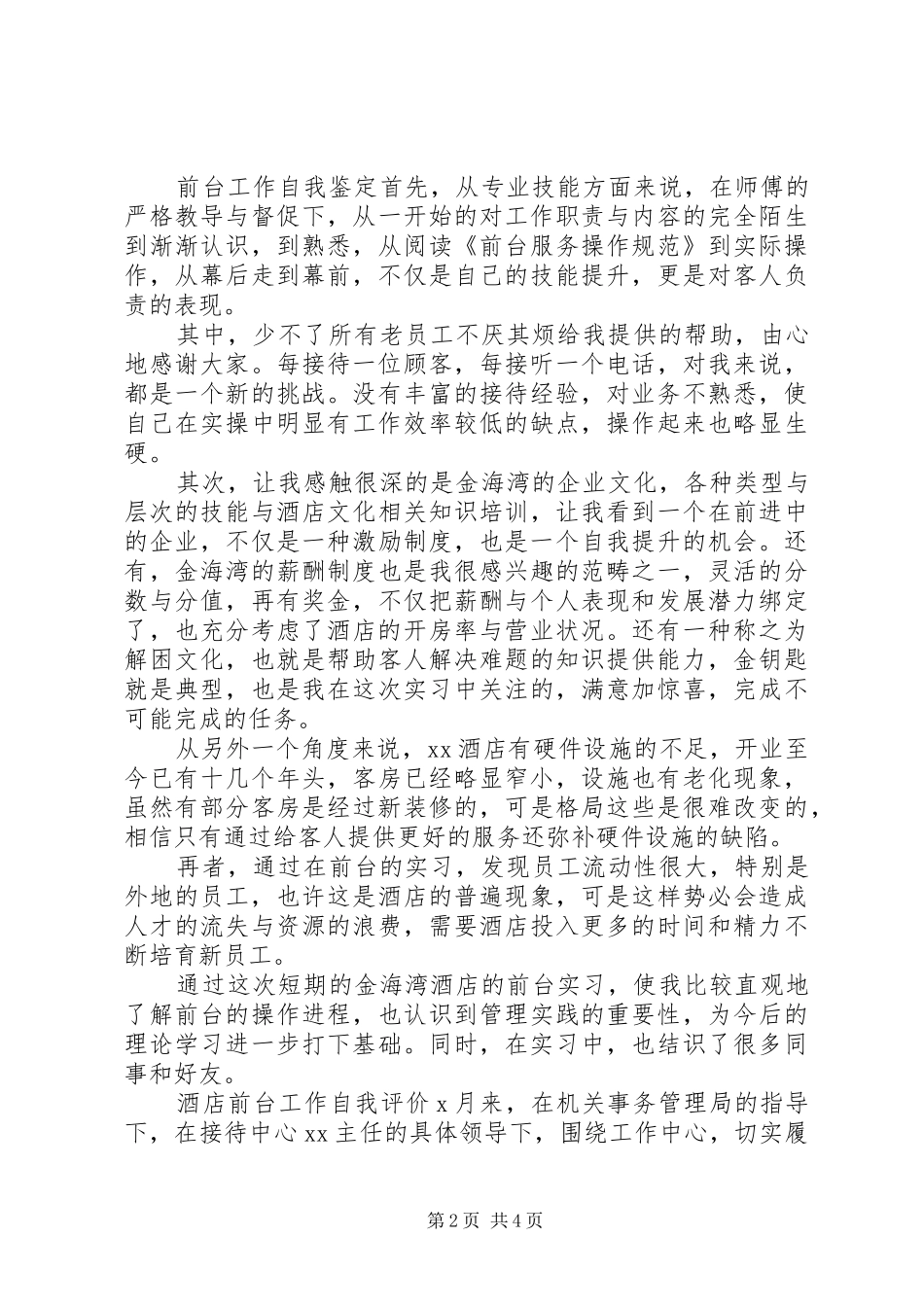 党委书记述职评价表_第2页