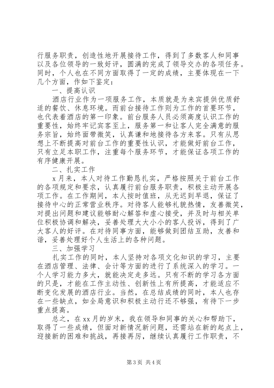 党委书记述职评价表_第3页