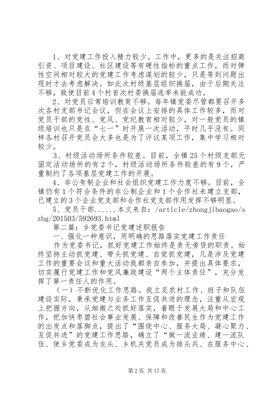 党委书记述职报告专题10篇_第2页