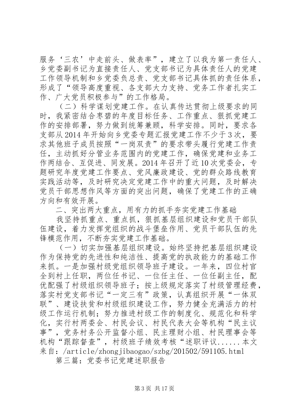 党委书记述职报告专题10篇_第3页