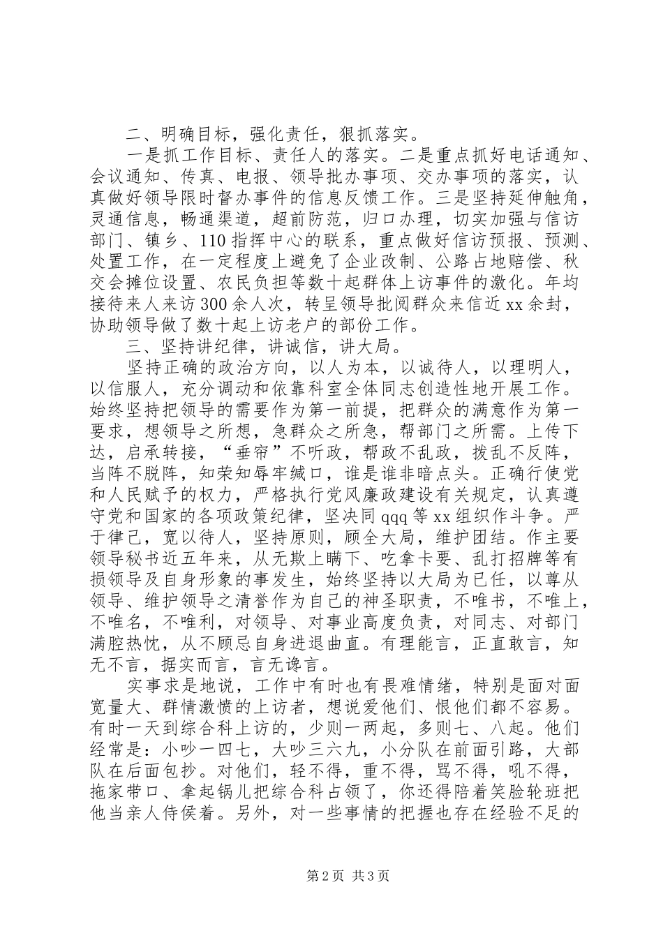 县委办公室科长的述职报告_第2页