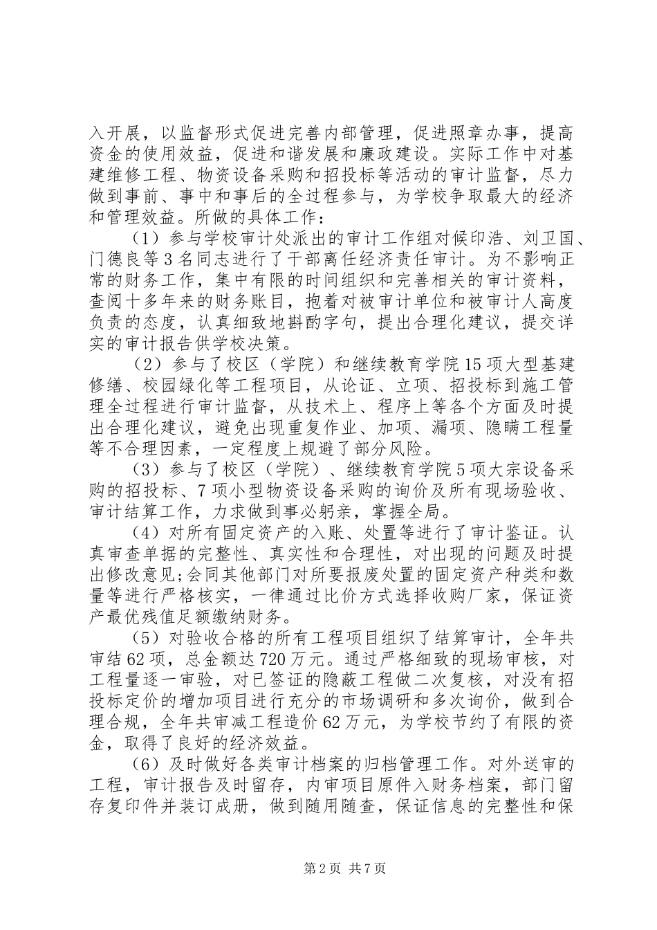 审计部年终述职报告范文_第2页