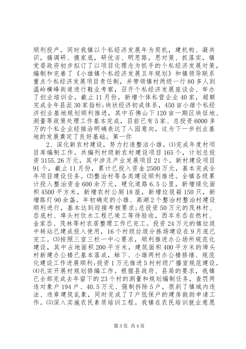 党政书记述职述廉报告范文_第3页