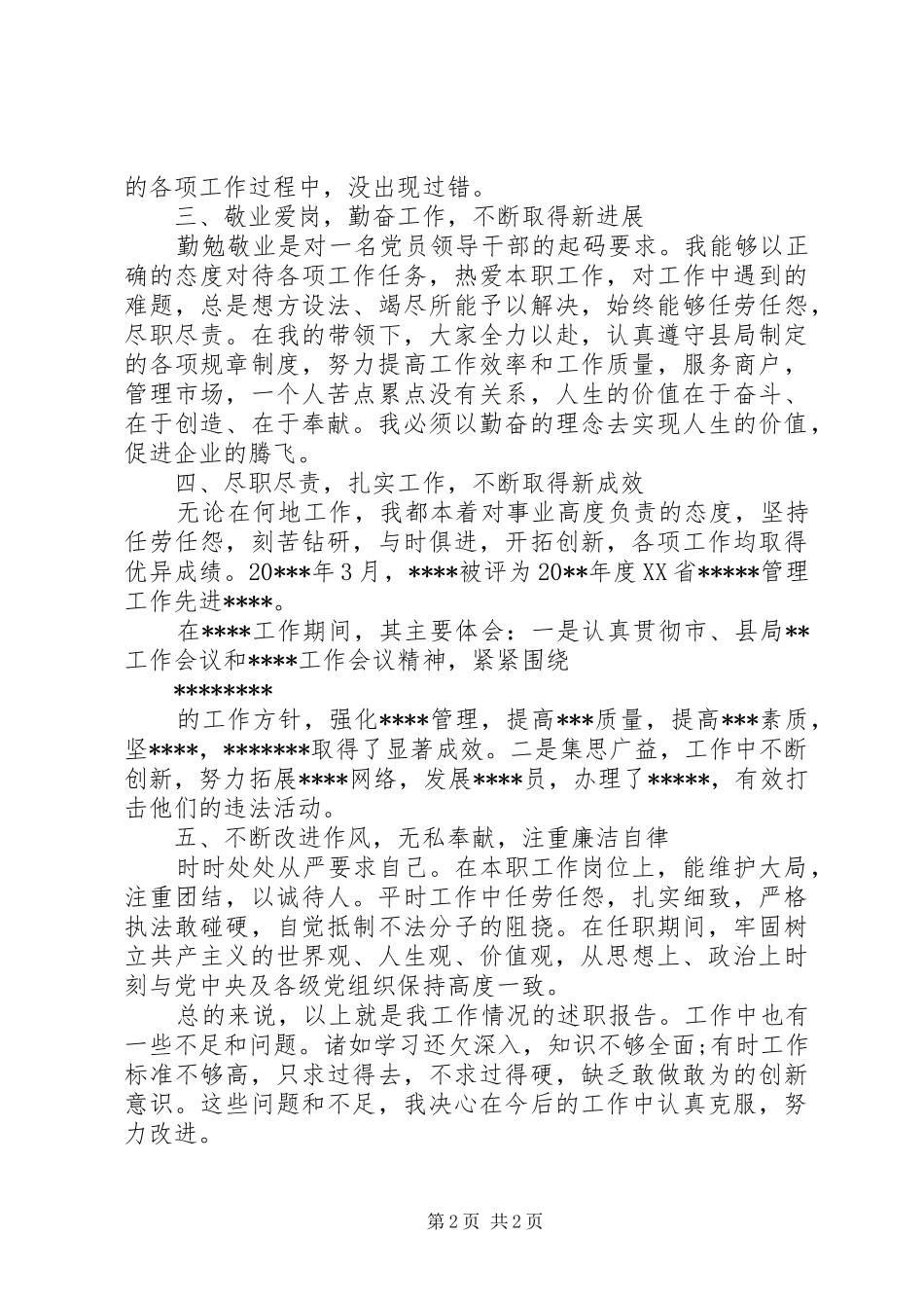 德能勤绩廉述职报告范例_第2页