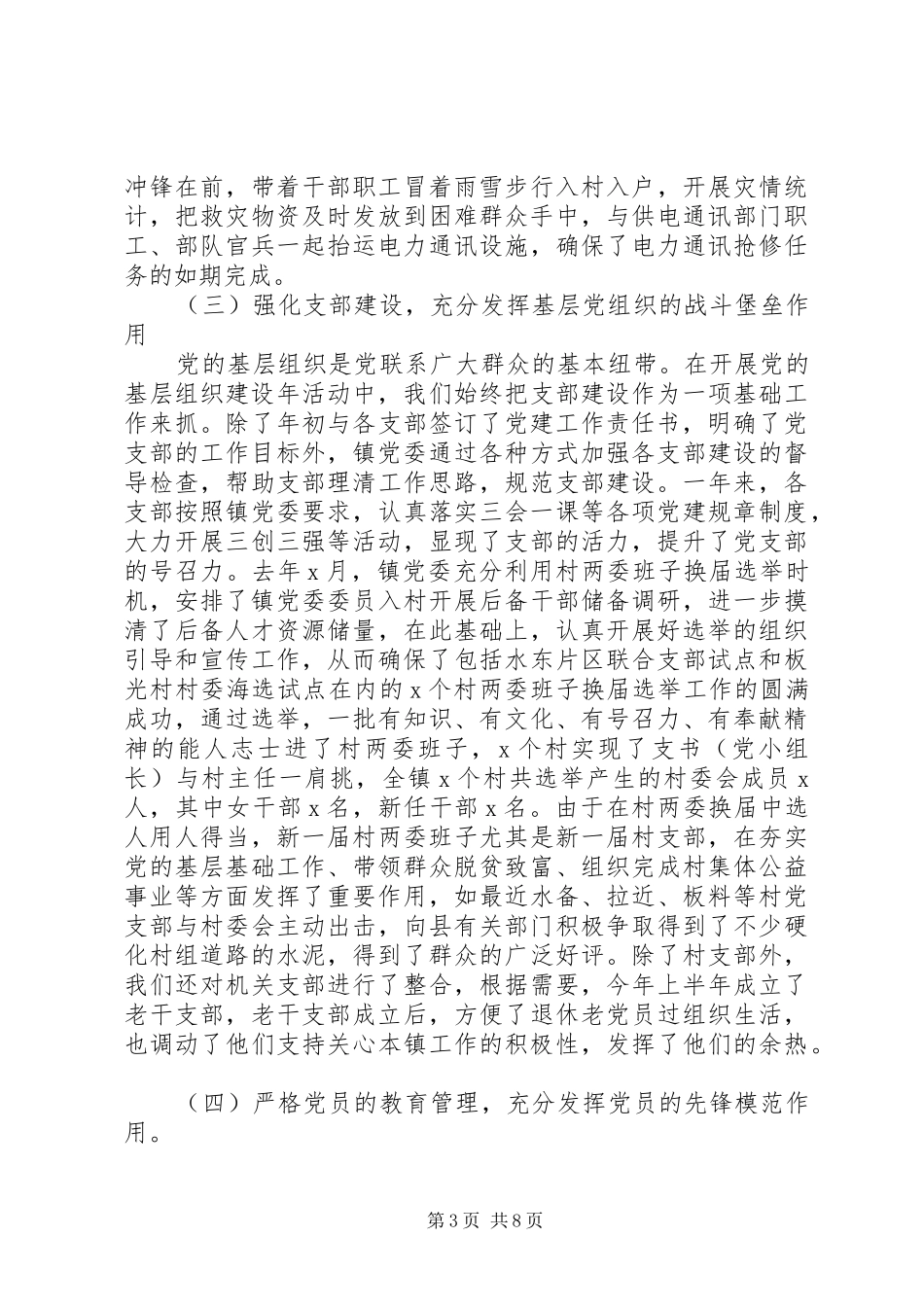 乡镇党委书记XX年基层党建述职报告_第3页
