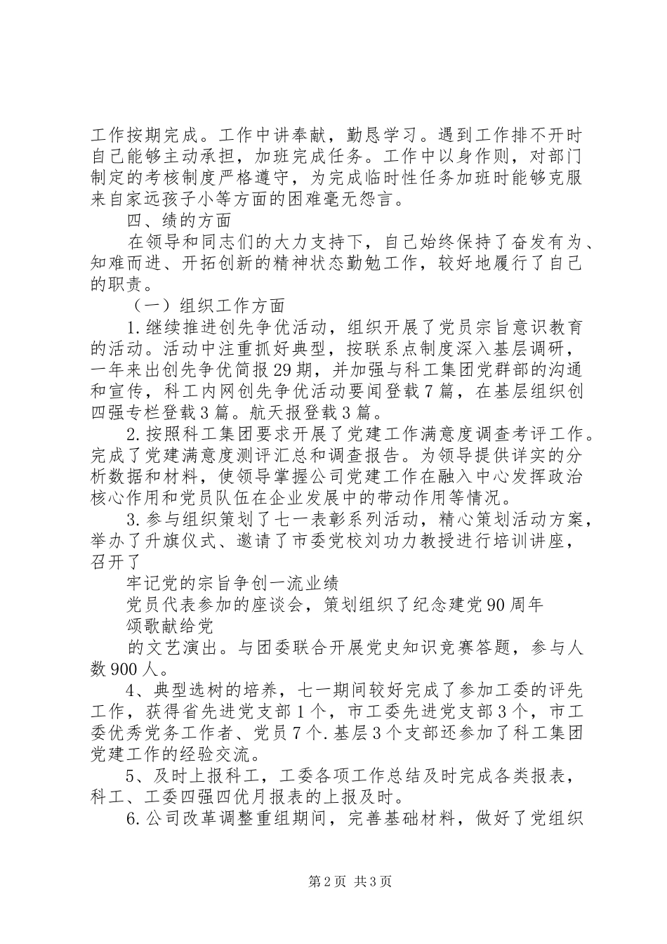 党群部副部长述职报告范文_第2页