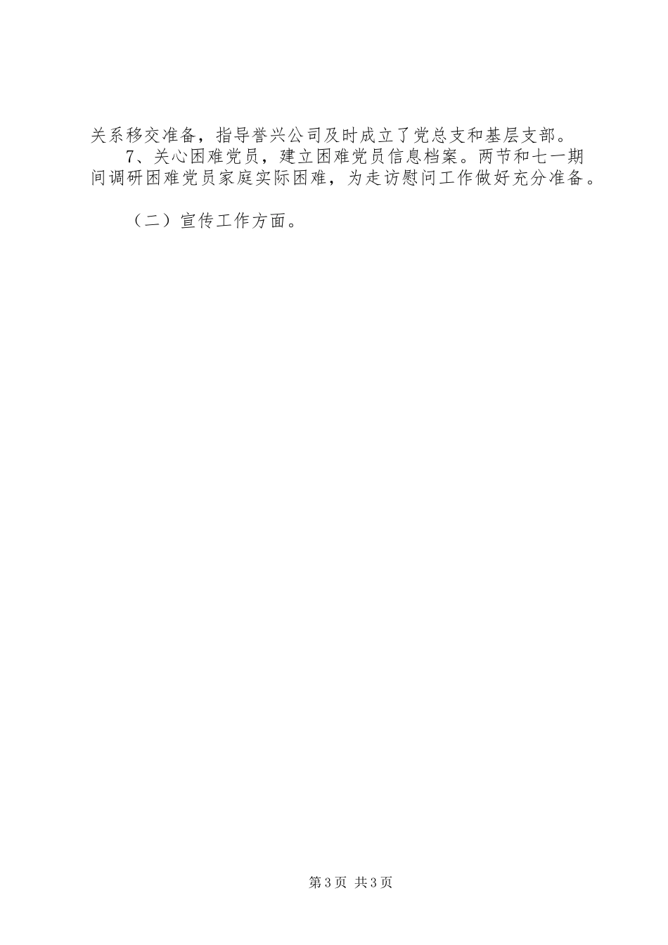 党群部副部长述职报告范文_第3页