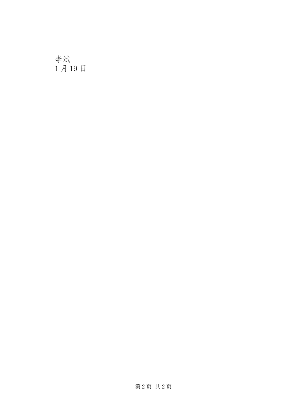 述职报告（劳动委员）2_第2页