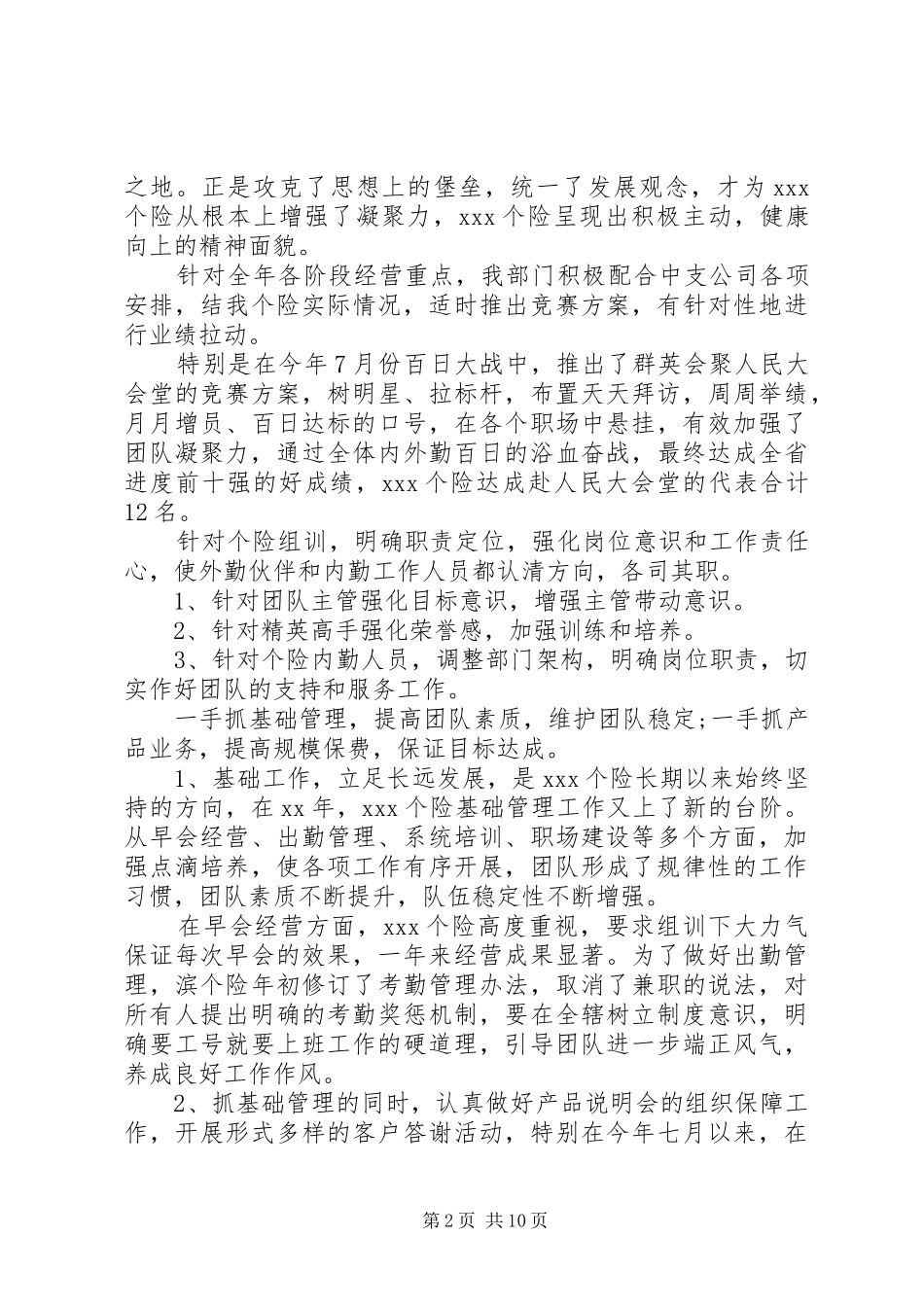 保险述职报告范文精选5篇_第2页