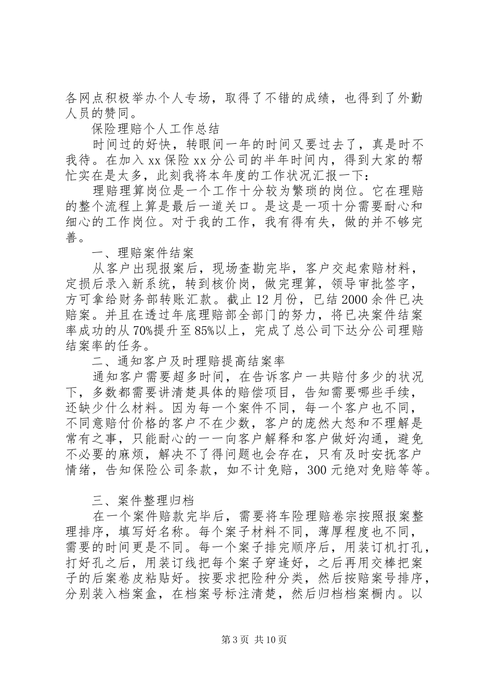 保险述职报告范文精选5篇_第3页