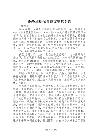 保险述职报告范文精选5篇