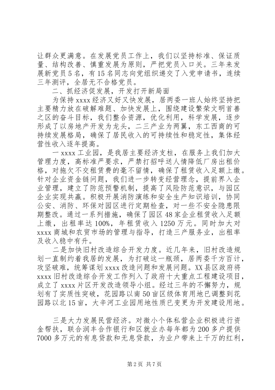 XX年述职述廉工作报告_第2页