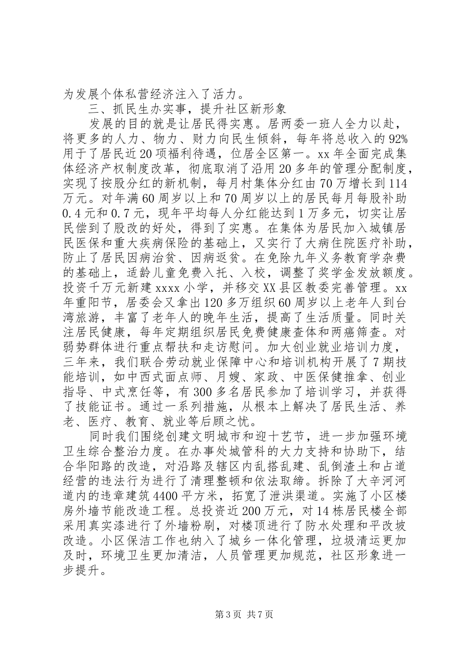 XX年述职述廉工作报告_第3页