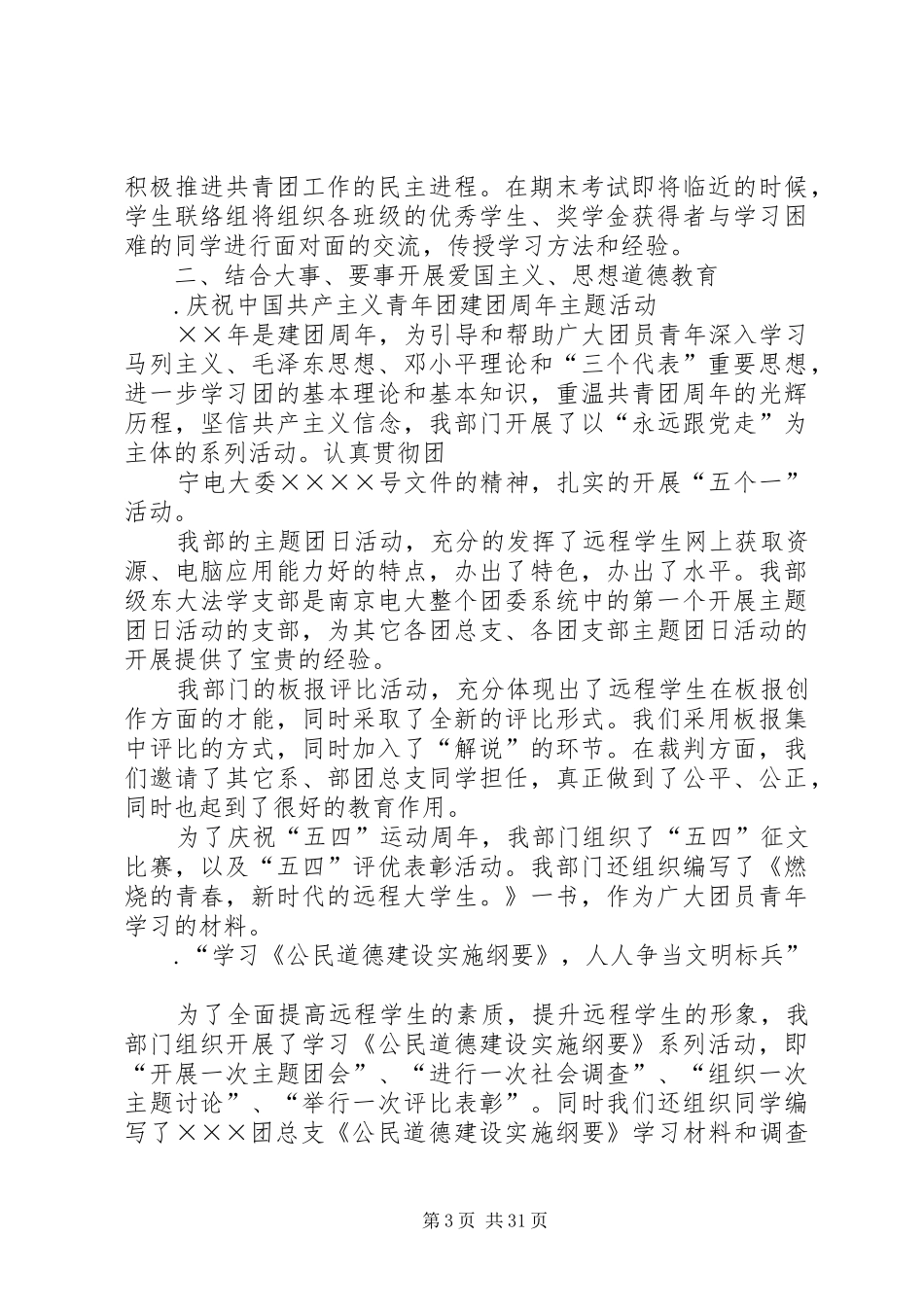 述职报告(团支部)_第3页