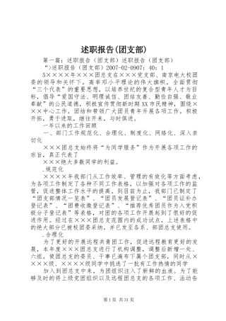 述职报告(团支部)