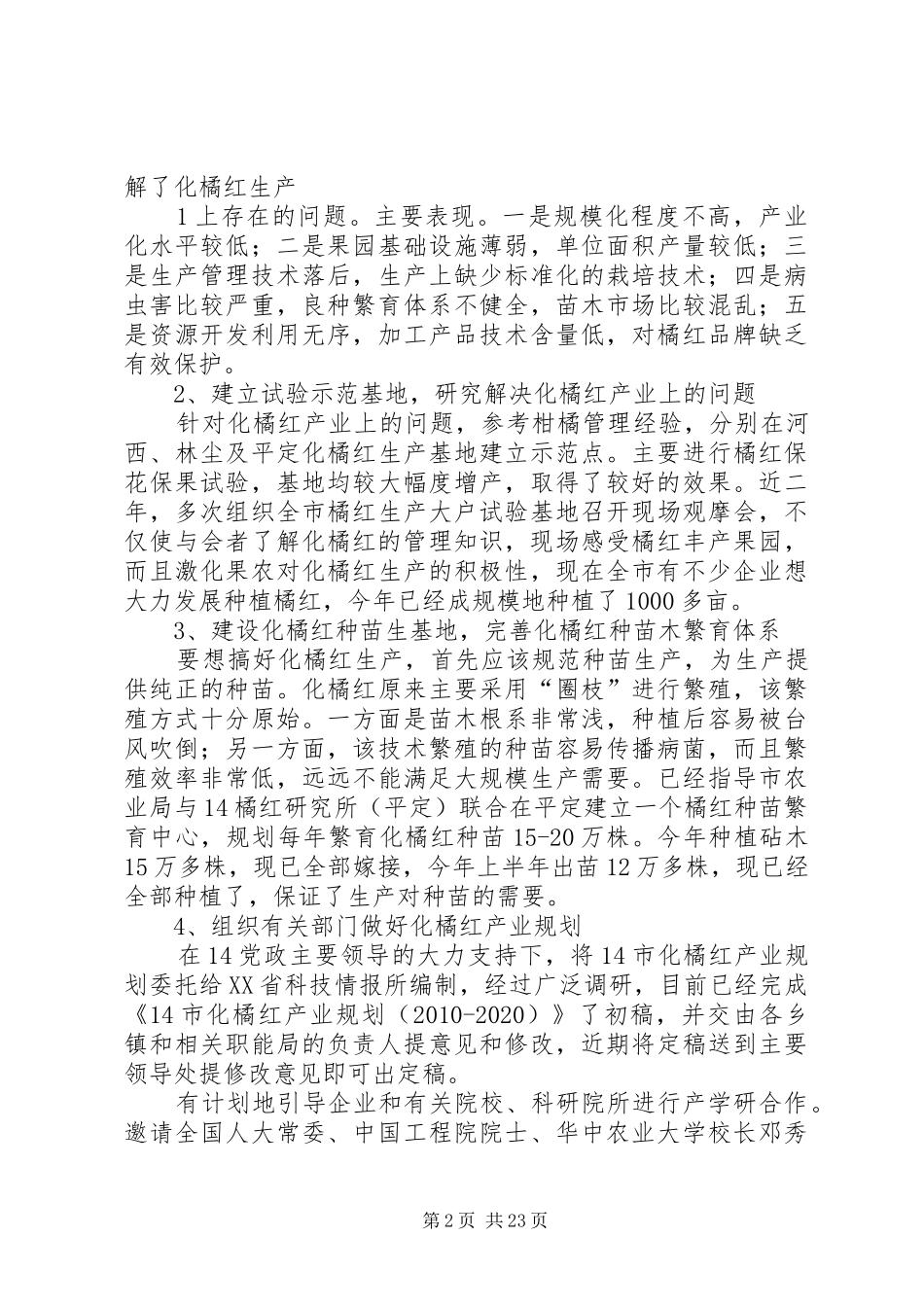 20XX年0801个人述职述廉报告总结_第2页
