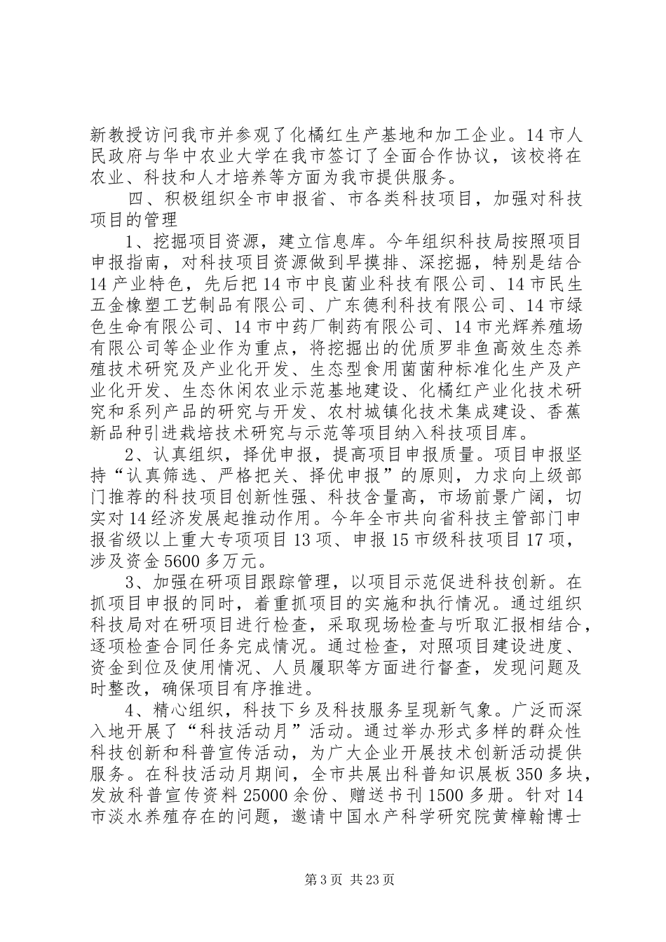 20XX年0801个人述职述廉报告总结_第3页