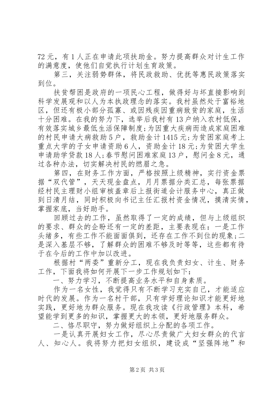 XX年村妇女主任个人述职报告范文_第2页