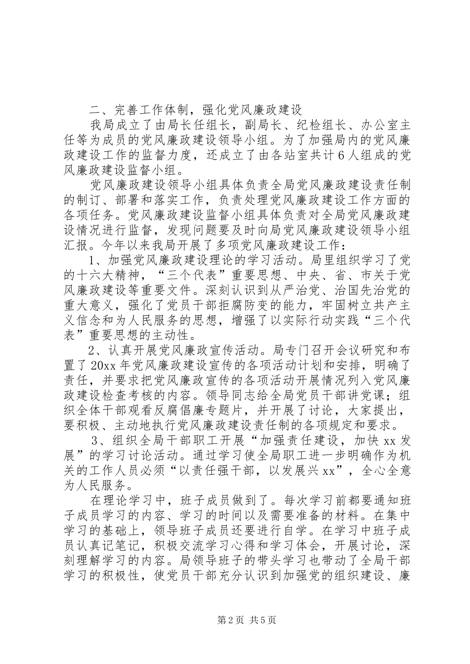 局党风廉政建设责任制的述职报告 (13)_第2页