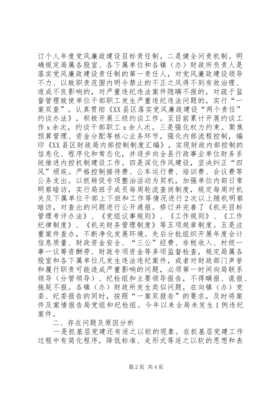 财政局抓基层党建工作和履行主体责任述职报告_第2页