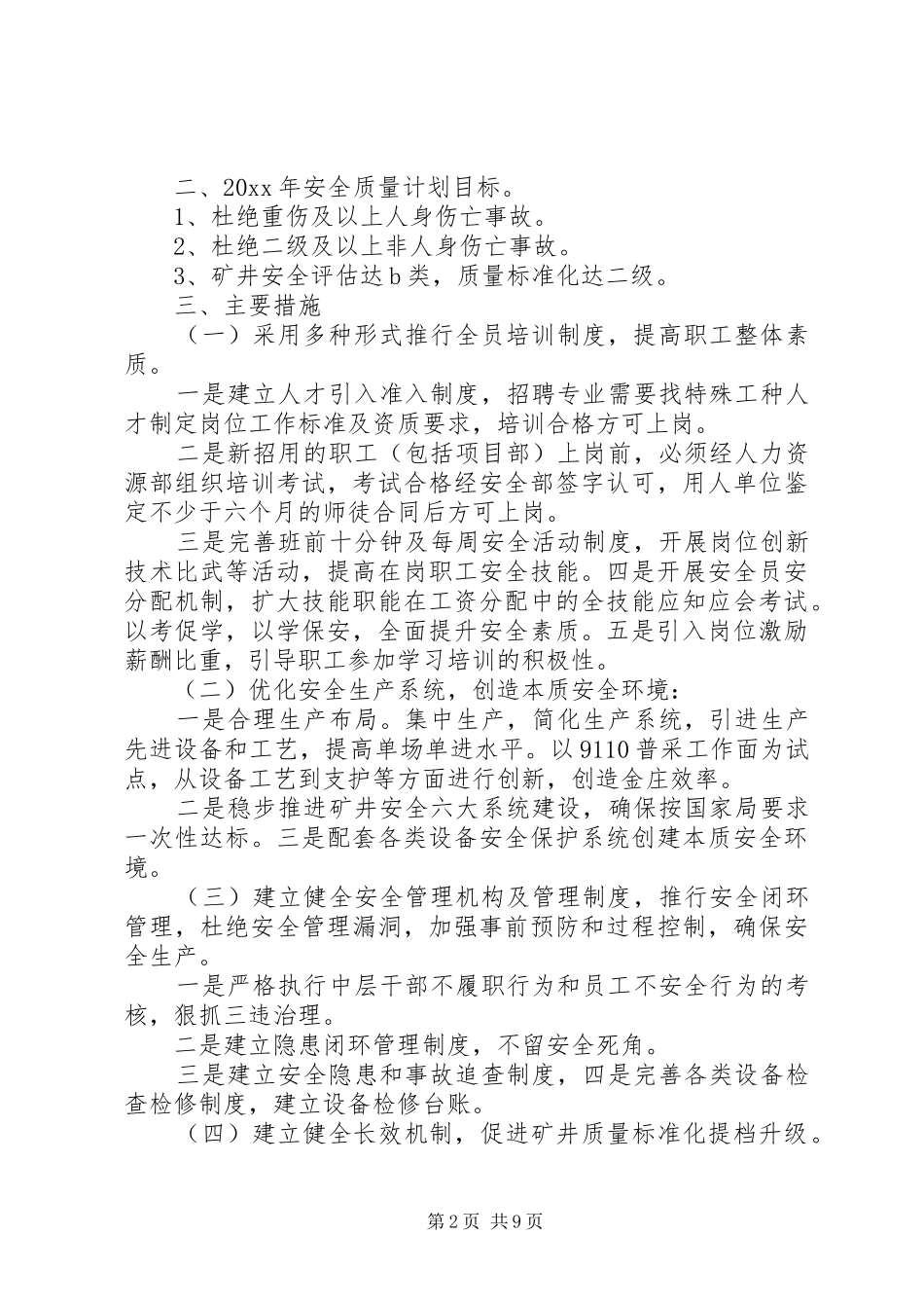 煤矿安全科长述职报告_第2页