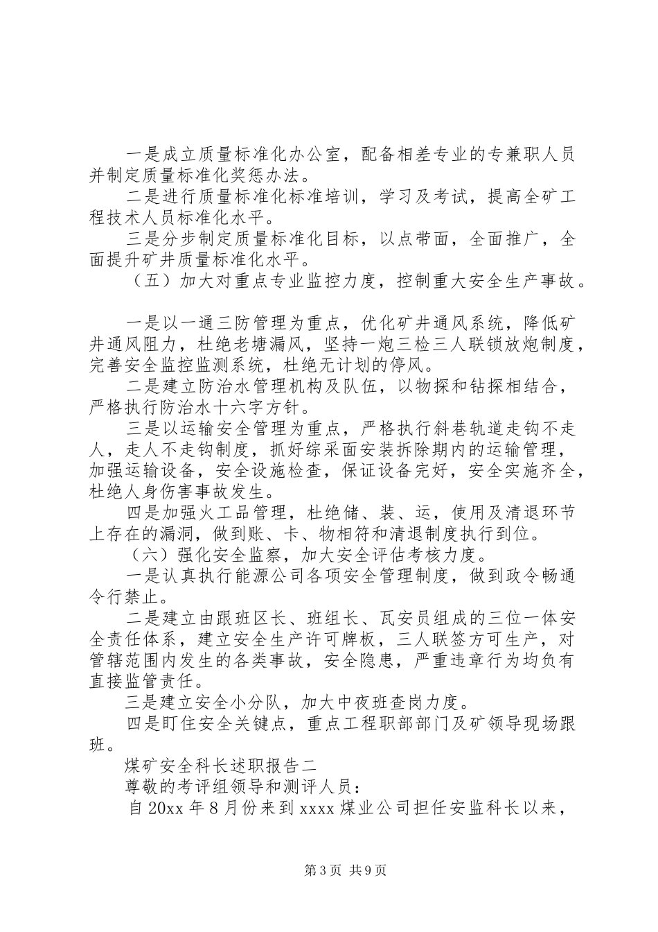 煤矿安全科长述职报告_第3页