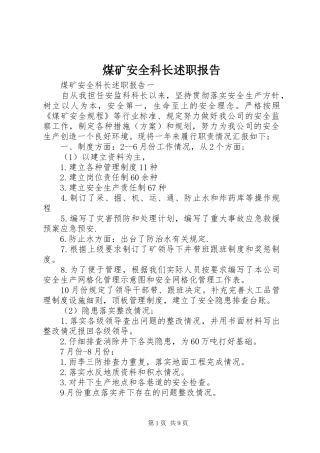 煤矿安全科长述职报告