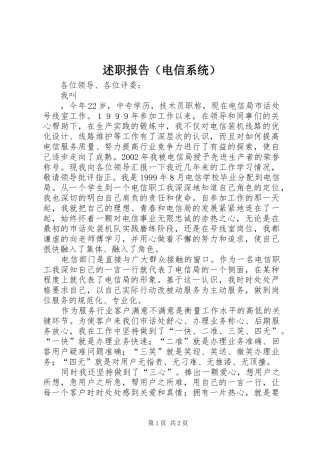 述职报告（电信系统）