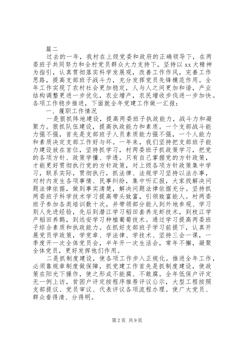 XX年党建工作年终述职报告_第2页