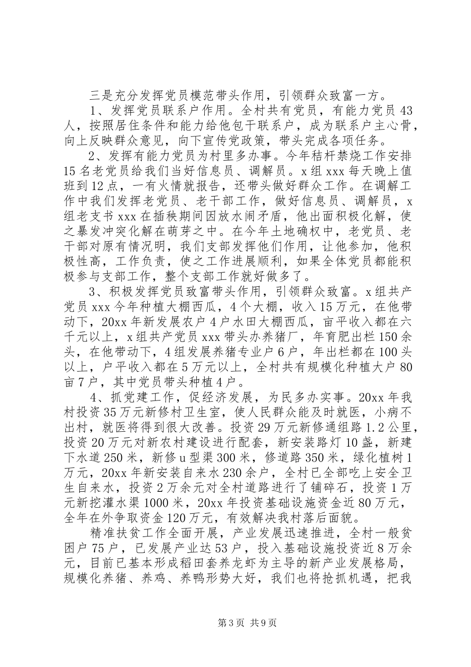 XX年党建工作年终述职报告_第3页