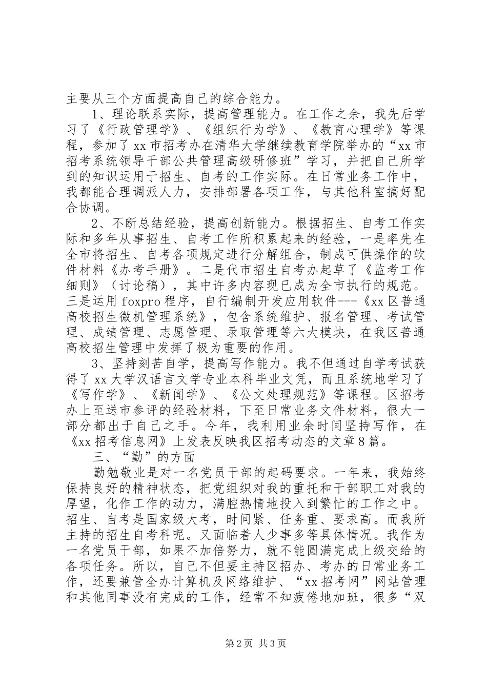 教委干部述职报述廉报告_第2页