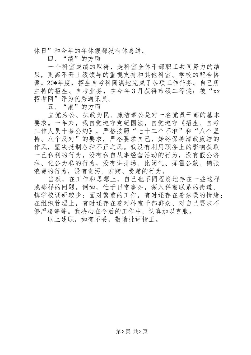教委干部述职报述廉报告_第3页