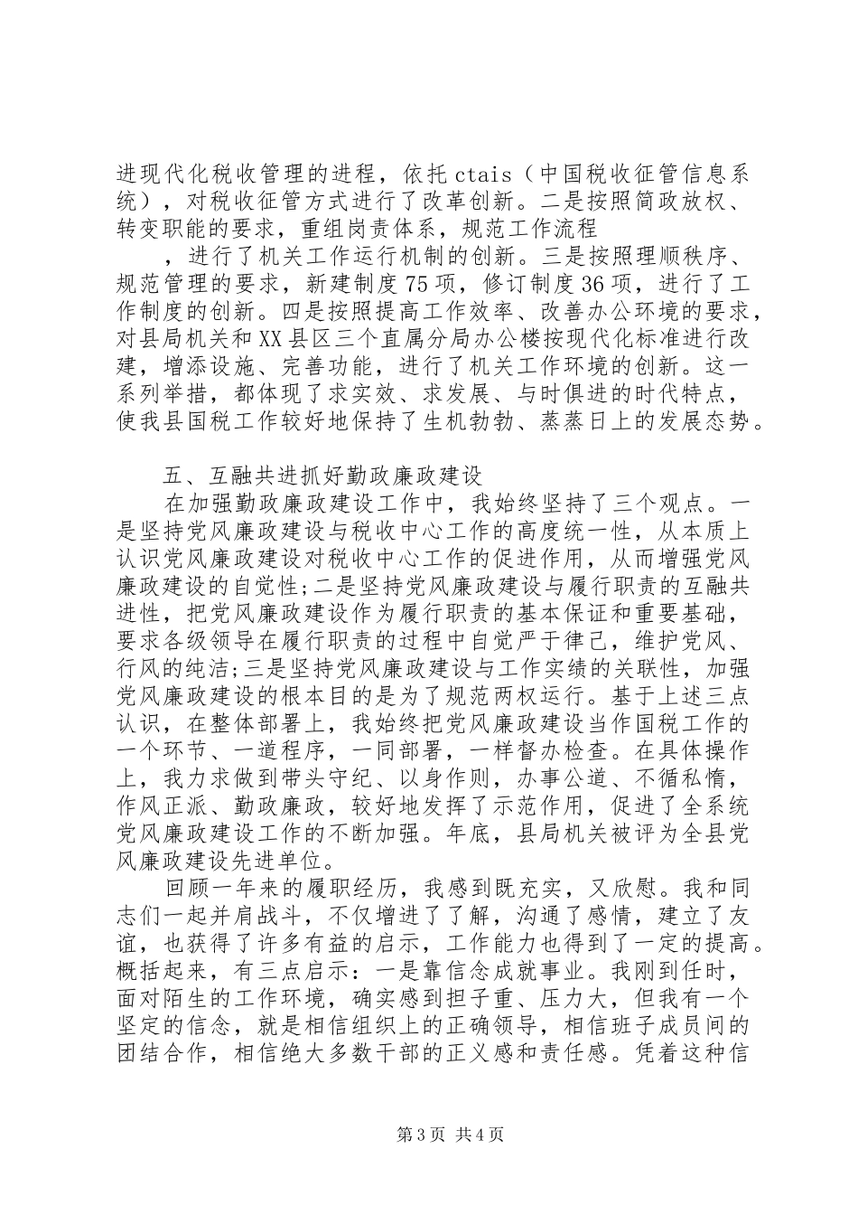 县国税局局长年终述职报告_第3页