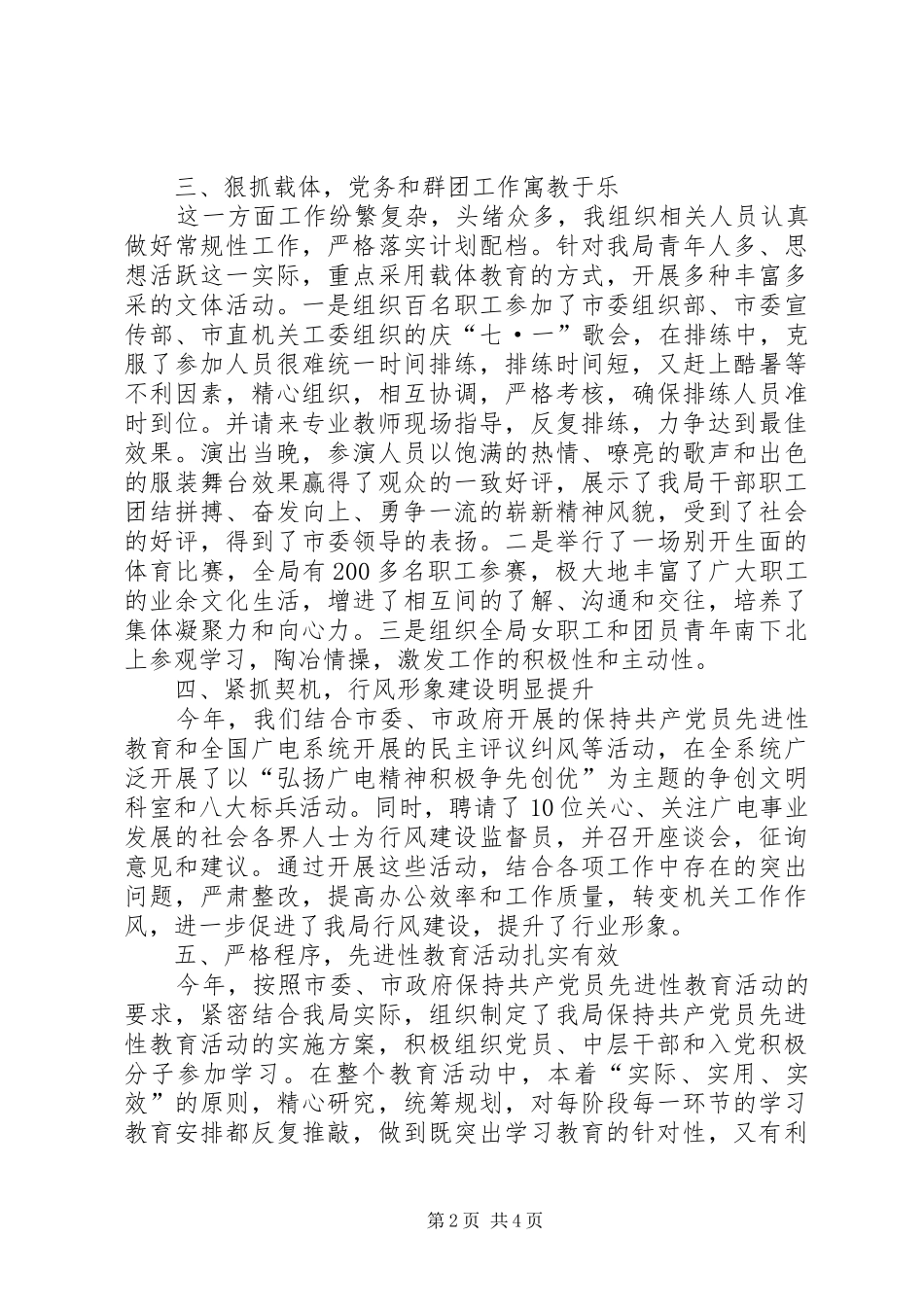 广播电视局总编室主任述职报告_第2页