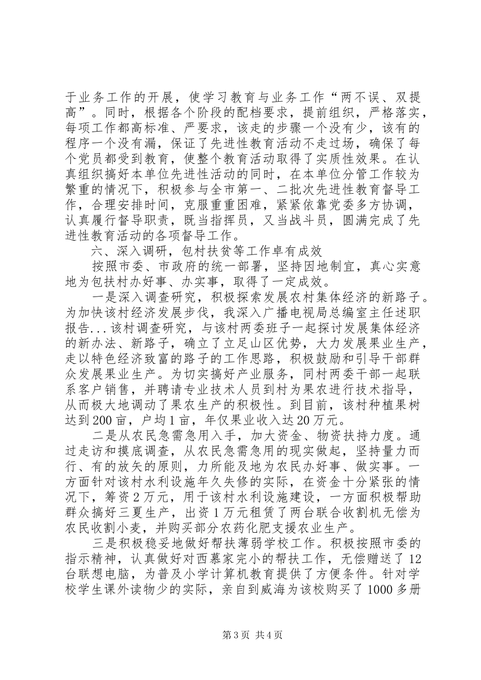 广播电视局总编室主任述职报告_第3页