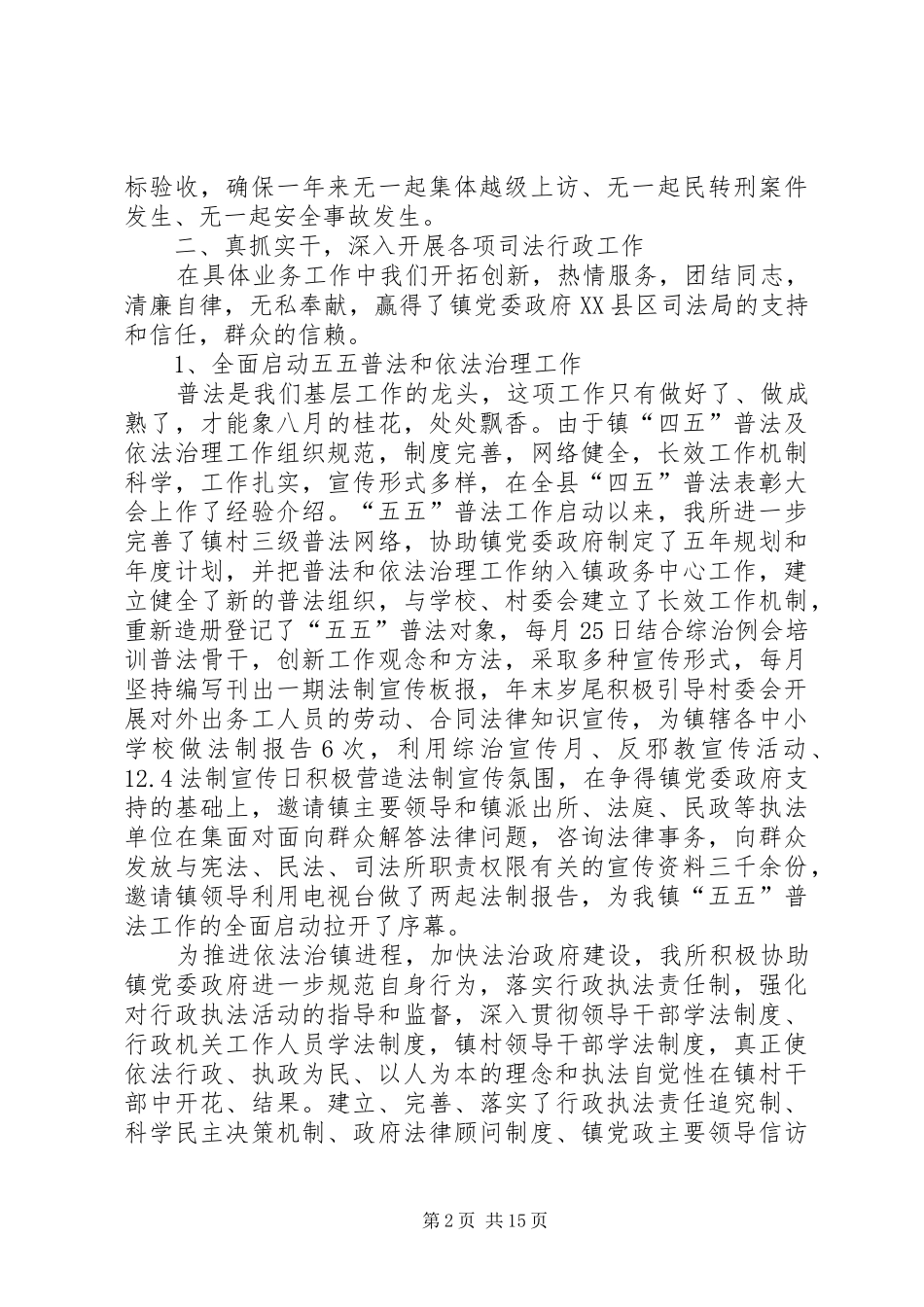 司法所长的年终个人述职述廉报告_第2页