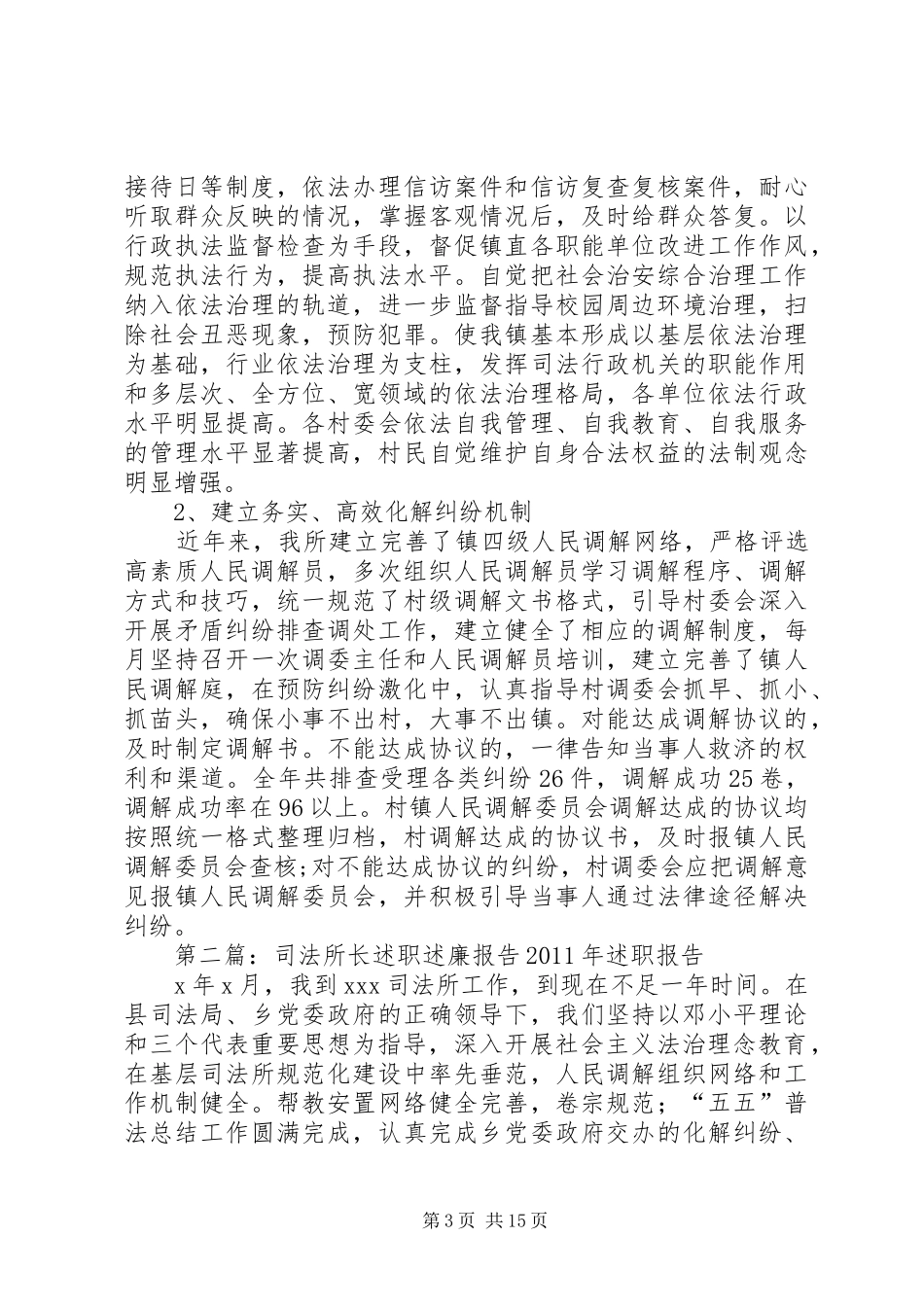 司法所长的年终个人述职述廉报告_第3页