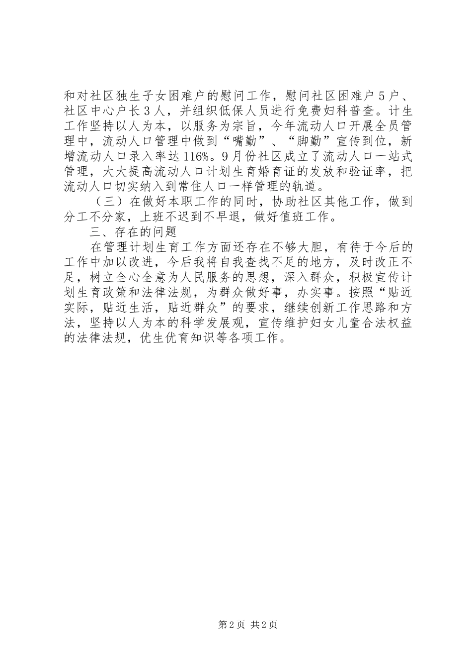 社区工作人员述职报告 (13)_第2页