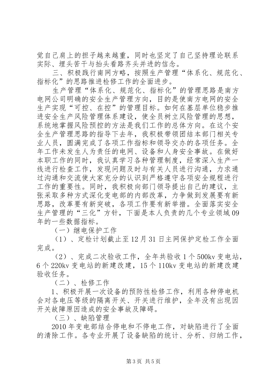 变电部干部述职汇报_第3页