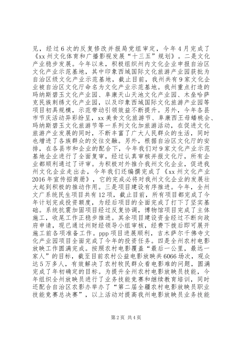 文广局副局长XX年度个人述职述廉述德报告_第2页