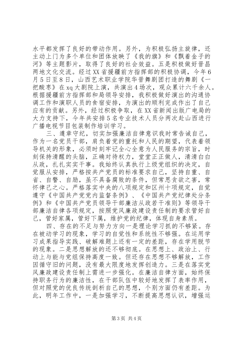 文广局副局长XX年度个人述职述廉述德报告_第3页