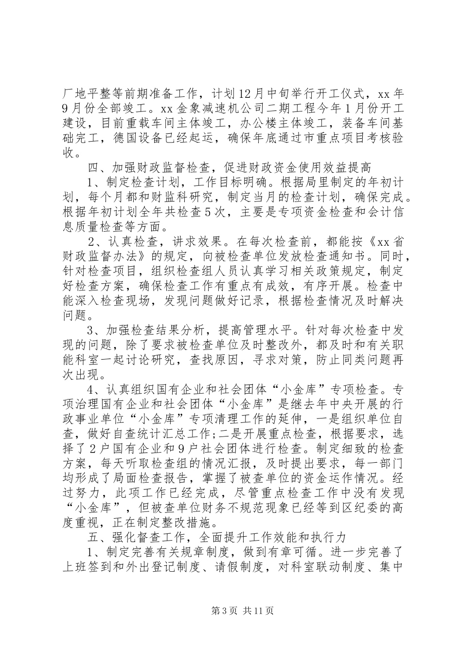 财政局副局长述职述廉报告范文三篇_第3页