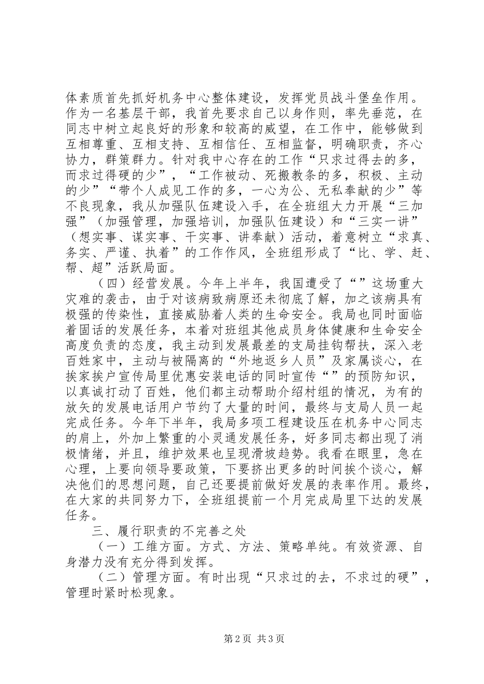 机务中心干部述职汇报_第2页